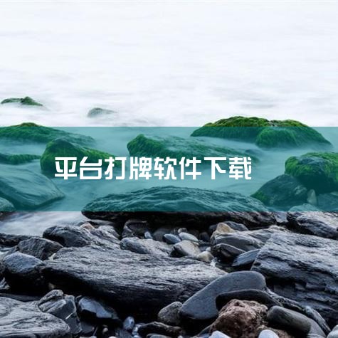 要下载昆山同城游戏大厅并玩昆山同城160分（昆山麻将），需先下载安装“昆山城市游戏厅”或相关同城游平台，再选择具体游戏，昆山麻将的玩法规则可在游戏内查看。具体如下：下载昆山同城游戏大厅 安卓用户：可在,糖心Vlog入口
