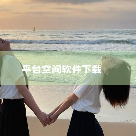 网页中。易加互动平台安卓版是一款百智通旗下的在线学习平台。易加互动app学生版拥有专业的在线备课与授课方式，将课前预习、课中学习、课后巩固相结合，完美支持翻转课堂模式。易加互动平台app支持在线检测作|糖心Vlog入口