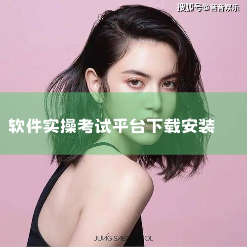 下载方式为通过应用宝电脑版安装，需在电脑浏览器访问应用宝官网，下载安装应用宝电脑版后搜索“电工考试宝典”完成安装。2. 电工仿真软件app此软件聚焦电工实操技能与理论结合，提供电路设计、仿真接线、故障|
