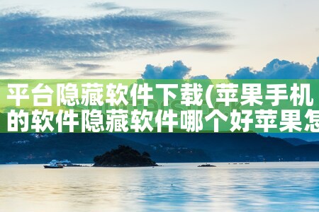 平台隐藏软件下载|糖心Vlog入口