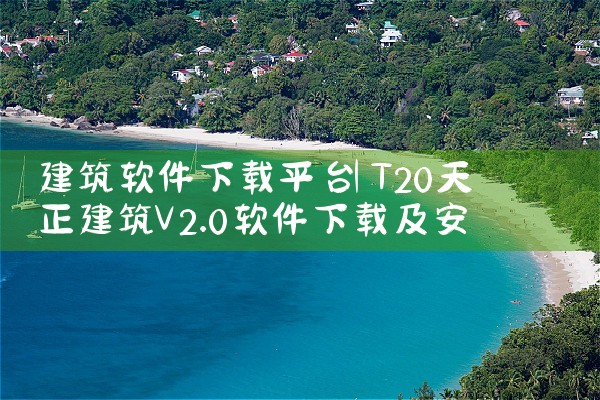 建筑软件下载平台|糖心Vlog入口